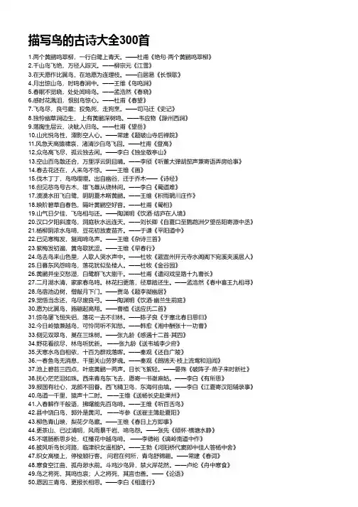 描写鸟的古诗大全300首