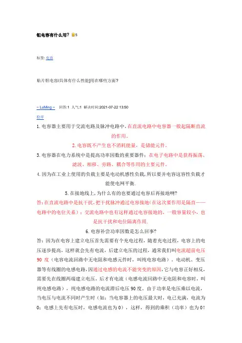 钽电容的作用(最全)word资料