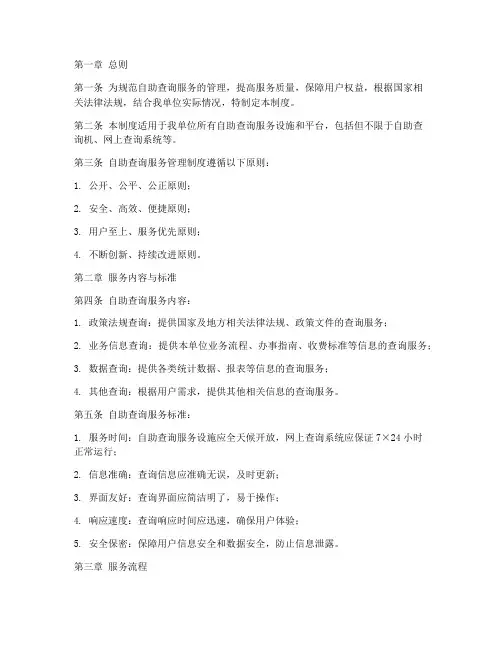 自助查询服务管理制度