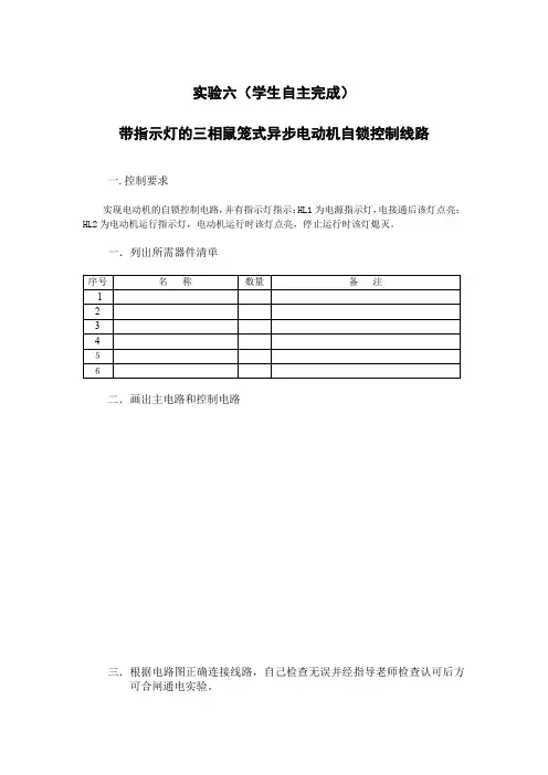 电气控制技术实验指导书作业