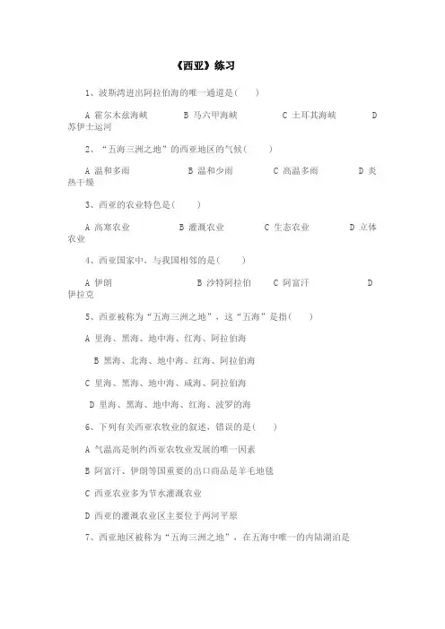 七年级下册地理西亚练习