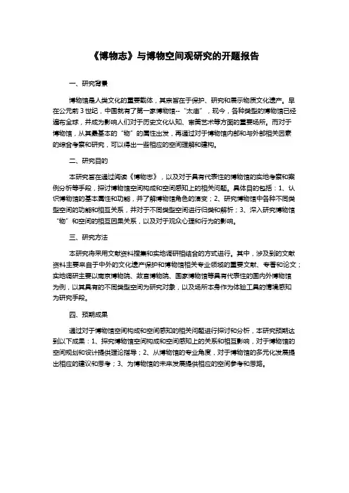 《博物志》与博物空间观研究的开题报告