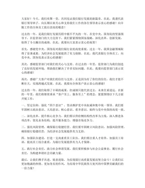 银行领导致辞现场发言稿