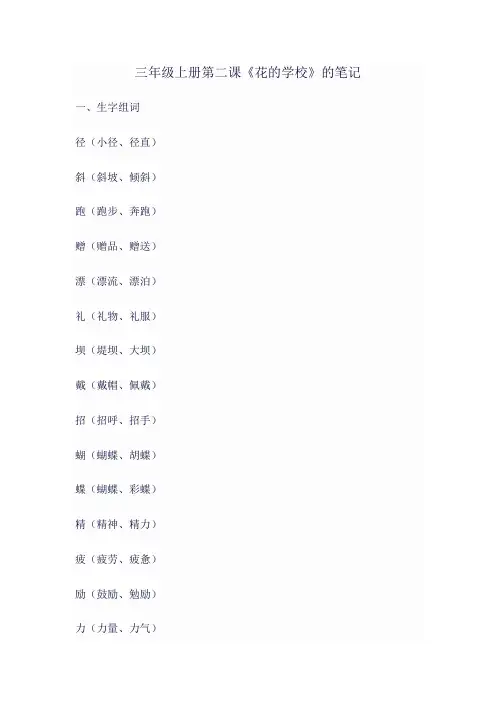 三年级上册第二课的笔记
