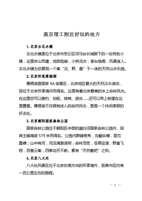 燕京理工附近好玩的地方