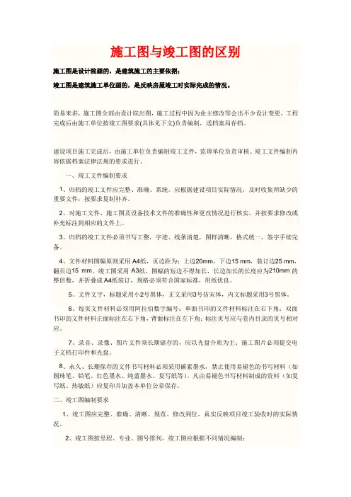 施工图与竣工图的区别