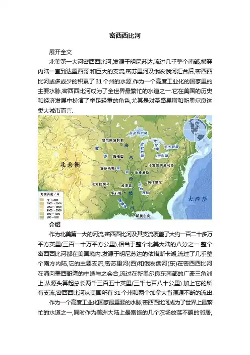 密西西比河