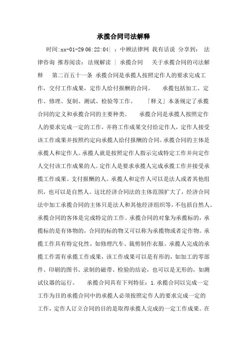 承揽合同司法解释