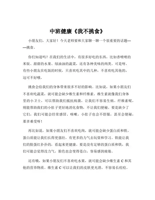 中班健康《我不挑食》