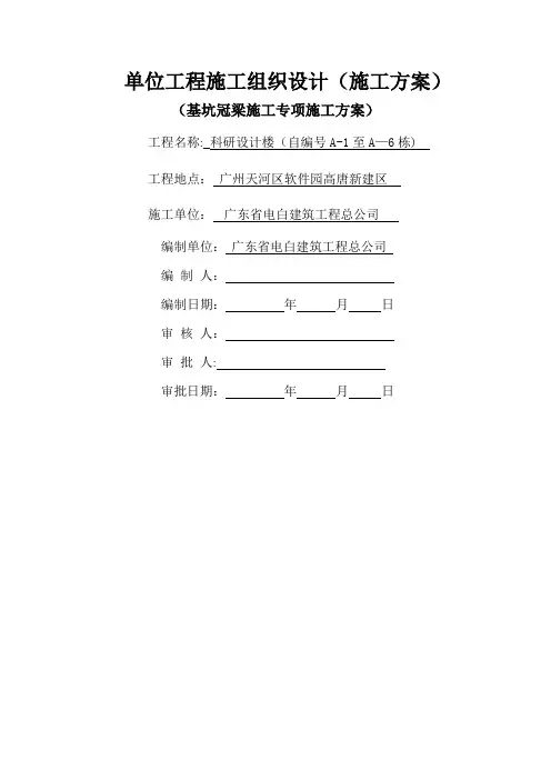 冠梁专项施工方案