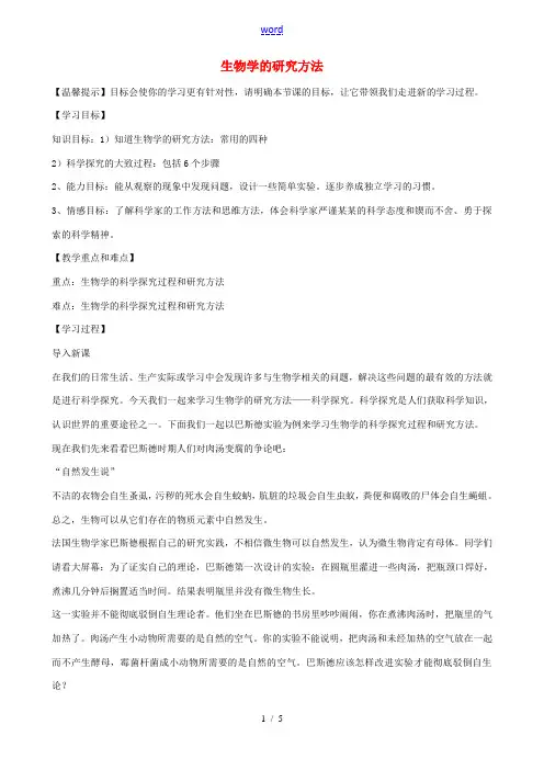 初中七年生物上册 1.1.3 生物学的探究方法教案 济南版-济南版初中上册生物教案