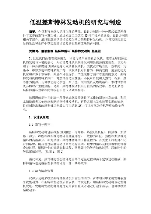 最新 低温差斯特林发动机的研究与制造-精品