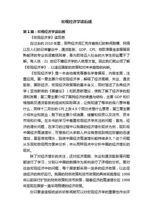 宏观经济学读后感