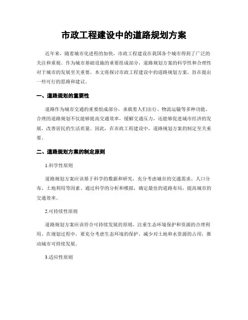 市政工程建设中的道路规划方案