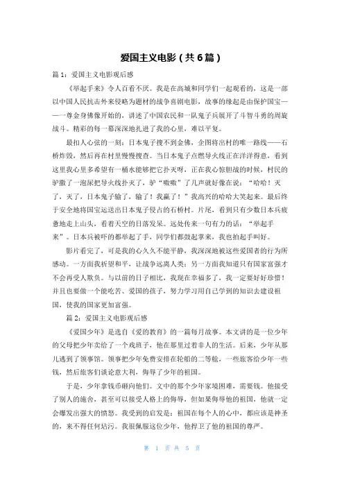爱国主义电影(共6篇)