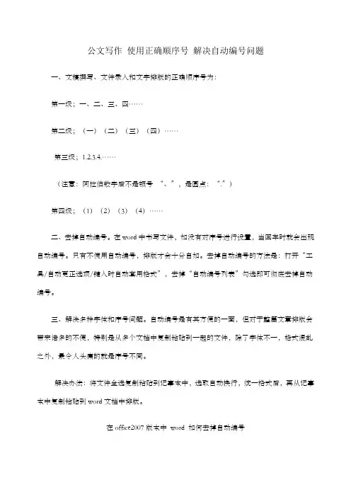 公文的序号顺序与书写格式