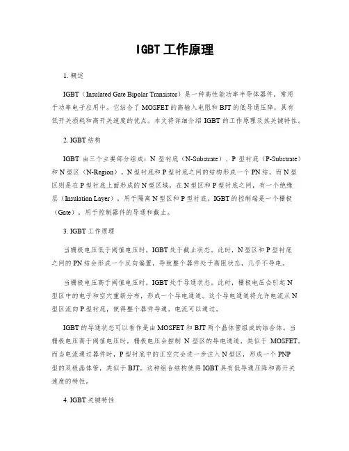 IGBT工作原理