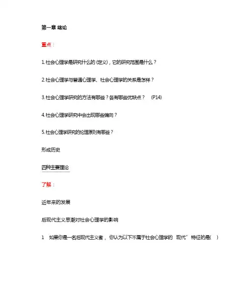 社会心理学重点习题