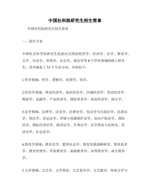 中国社科院研究生招生简章