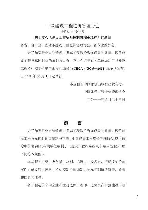 最新的建设工程招标控制价编审规程(中价协[2011]013号)