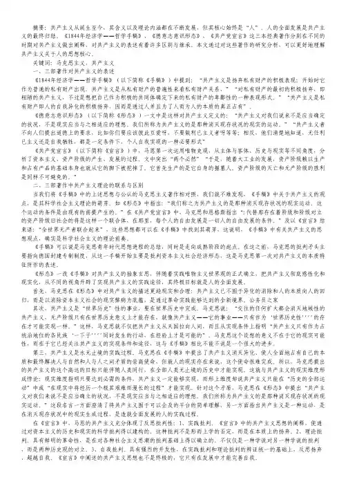 马克思主义的共产主义思想简析论文.pdf