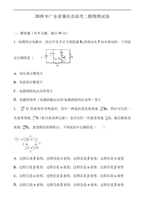 广东省肇庆市2019届高考物理二模试卷_word版含参考答案-(高三)