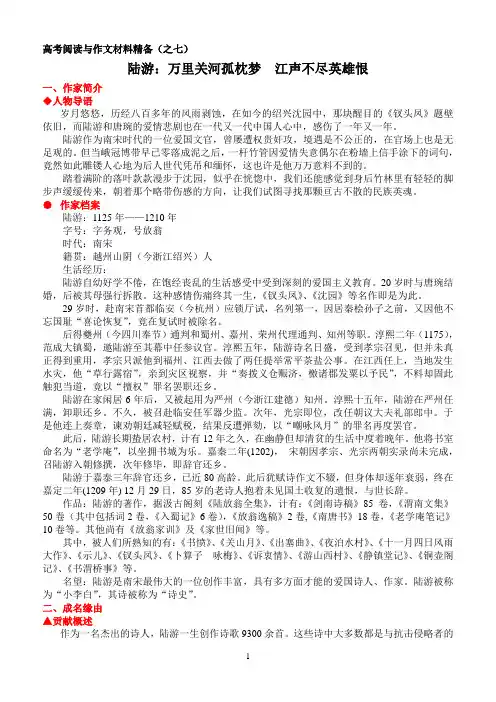 9.4高考经典作文素材历史文化名人[陆游篇]