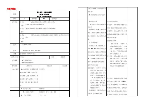 中学七年级生物上册 1.1.1 生物的特征教案 (新版)新人教版 教案