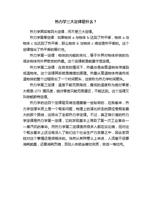 热力学三大定律是什么？