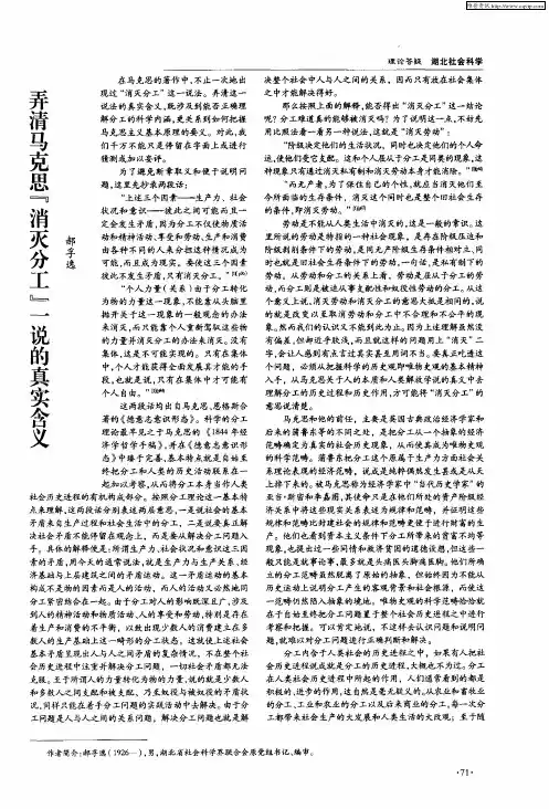 弄清马克思“消灭分工”说的真实含义