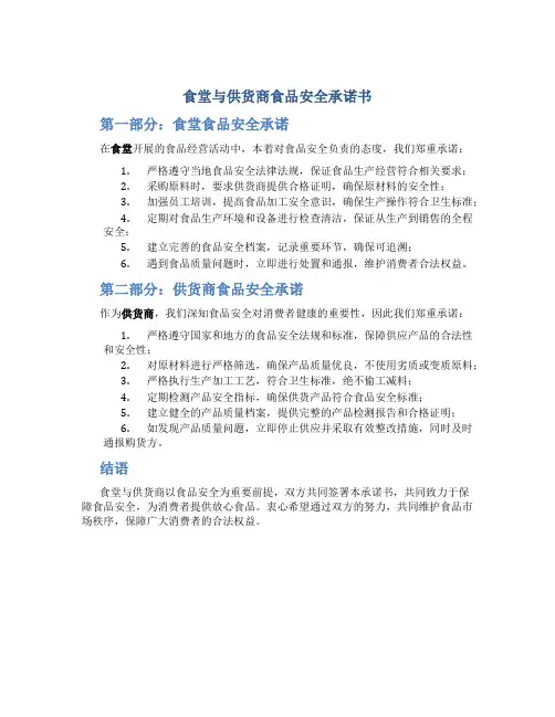 食堂与供货商食品安全承诺书