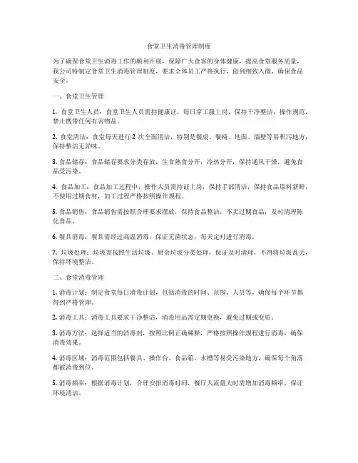 食堂卫生消毒管理制度