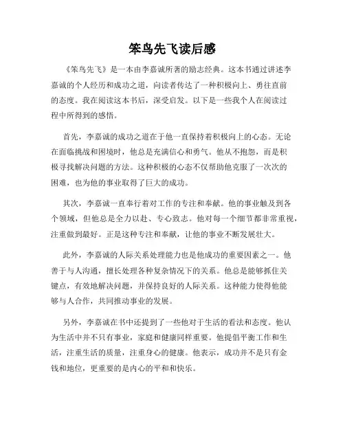 笨鸟先飞读后感
