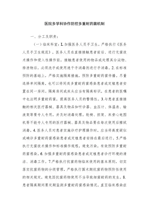 医院多学科协作防控多重耐药菌机制及医院临床用血管理办法