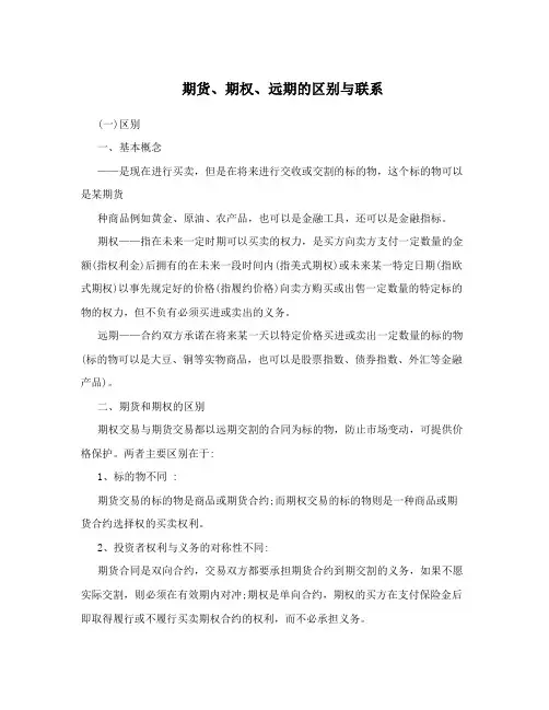 期货、期权、远期的区别与联系