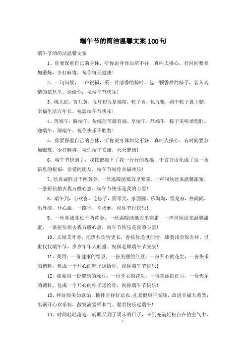 端午节的简洁温馨文案100句