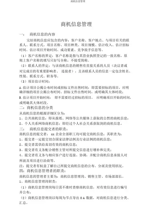 商机信息管理