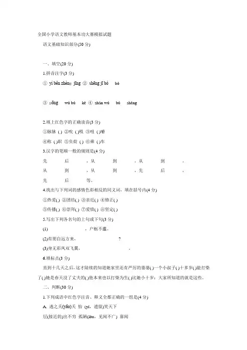 1 全国小学语文教师基本功大赛模拟试题-附答案