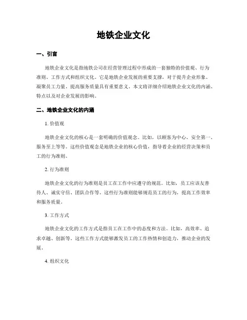 地铁企业文化
