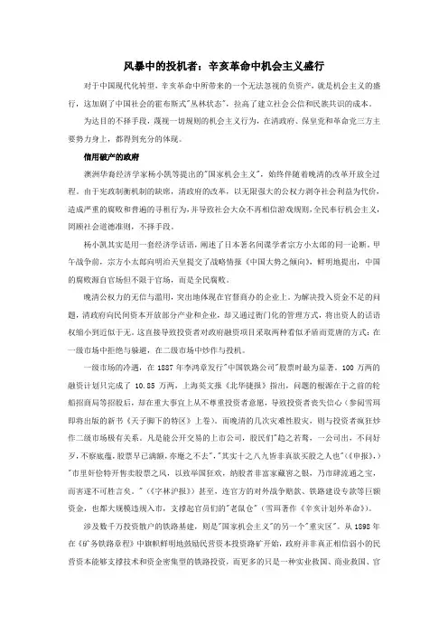 高中历史之历史百科风暴中的投机者：辛亥革命中机会主义盛行素材