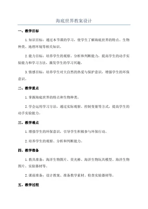 海底世界教案设计