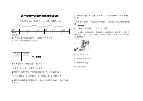 高二信息技术期末试卷带答案解析