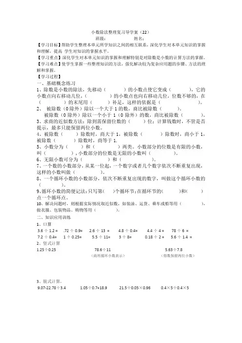 小数除法整理复习导学案