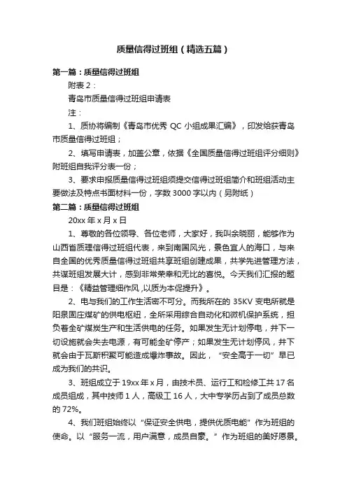 质量信得过班组（精选五篇）