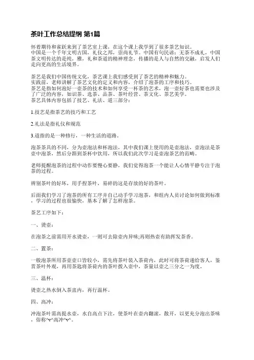 茶叶工作总结提纲(推荐12篇)