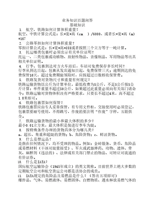 物流、快递业务知识问答