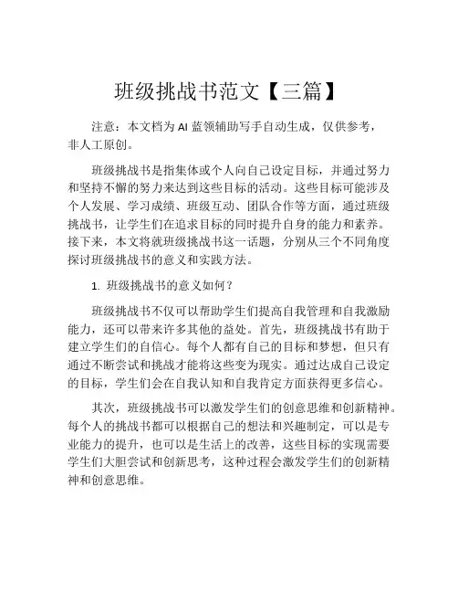 班级挑战书范文【三篇】