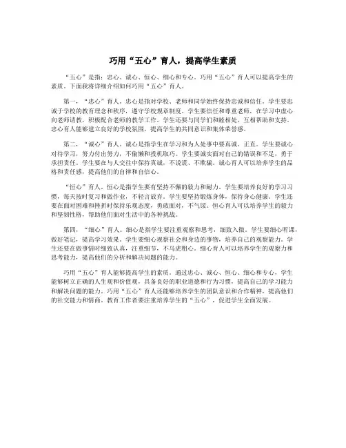 巧用“五心”育人,提高学生素质
