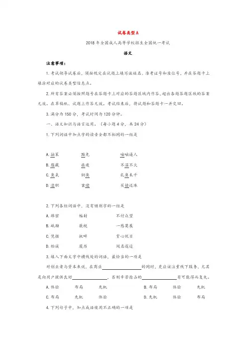 2018年成人高考高起点语文考试真题及答案