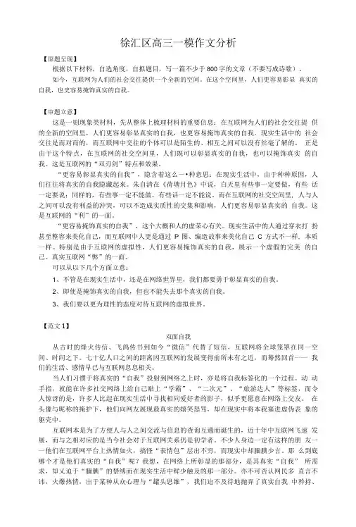 上海市徐汇区高三一模作文分析和范文整理.doc